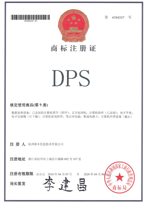 DPS Data Processing System